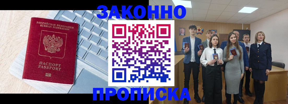 прописка законно в Ненецком АО